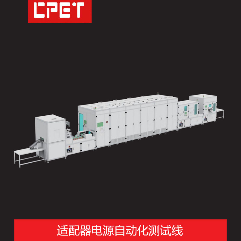 适配器电源自动化测试设备大功率工业应急电源充电器全自动老化线