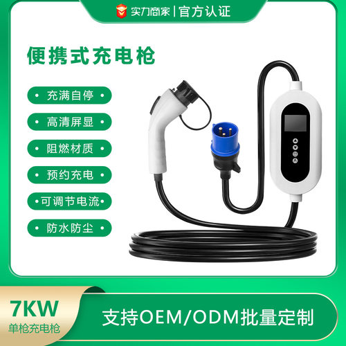 充电枪7KW国标4S店专用新能源汽车随车充7千瓦电动车充电桩充电器