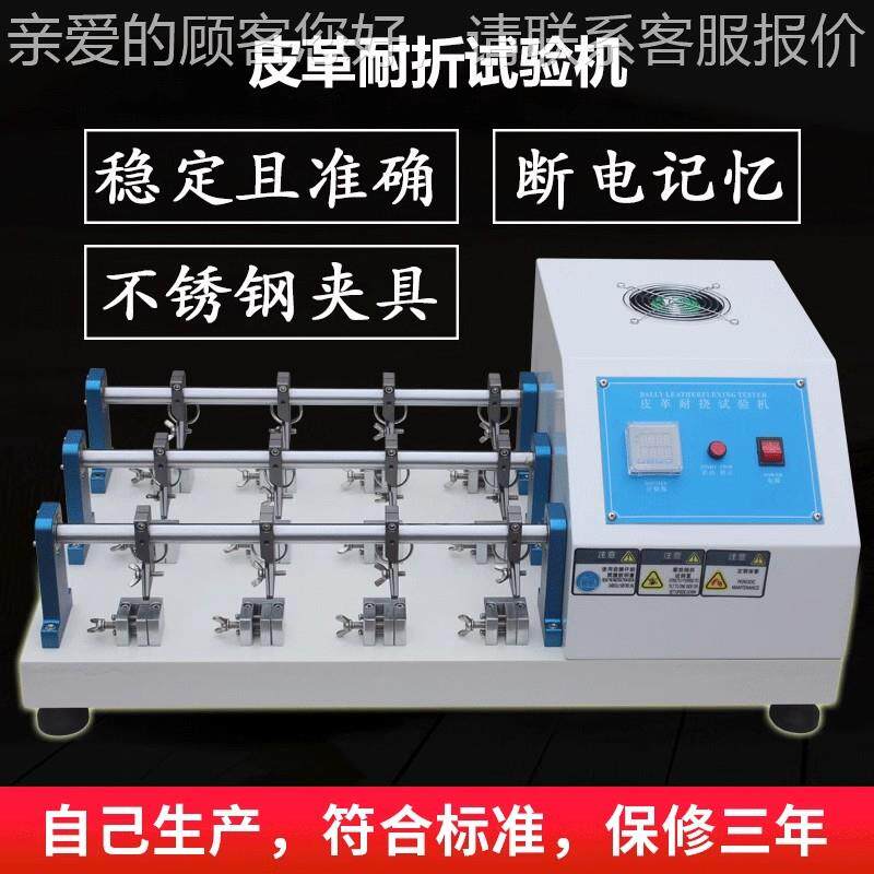 革耐折验机6组/12组耐挠实验机布料皮料皮试革料曲折测耐挠性试仪