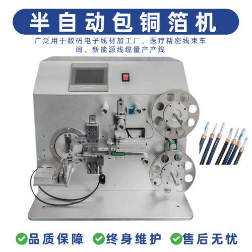 包铜箔机数据线缠绕机射频同轴线铝箔编织层缠设备射频同轴线