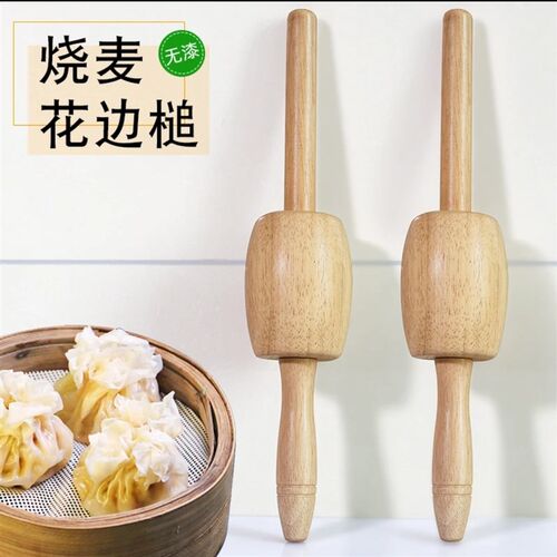 做烧梅工具擀烧麦皮擀面杖老式专用稍麦烧卖锤子肖米皮走锤鬼蓬头