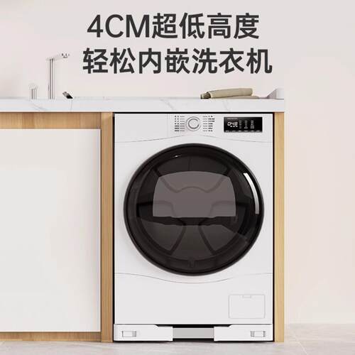 滚筒洗衣机放置架德国超薄内嵌