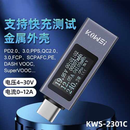 usb电流电压检测仪Type-c手机