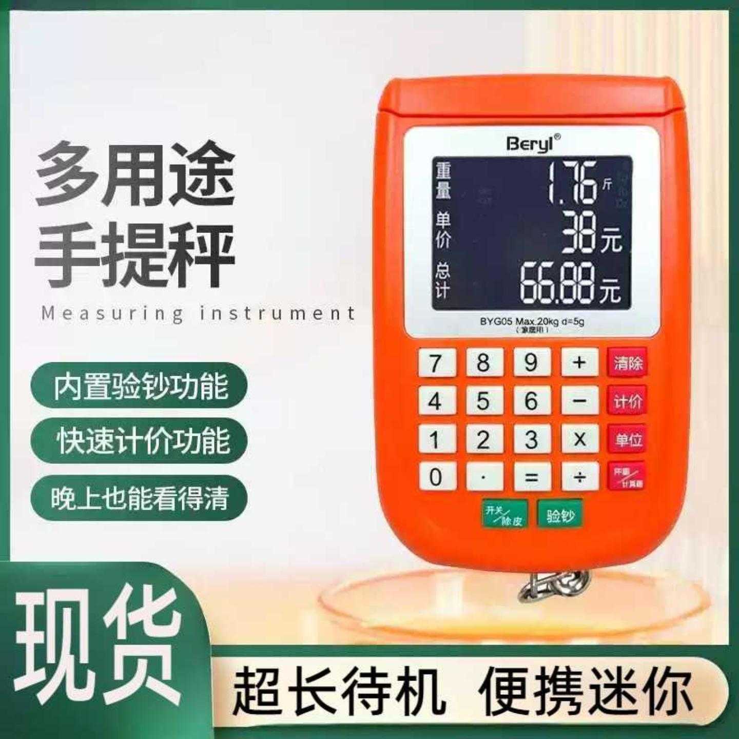 勾称手提秤精度款自动计价电子秤