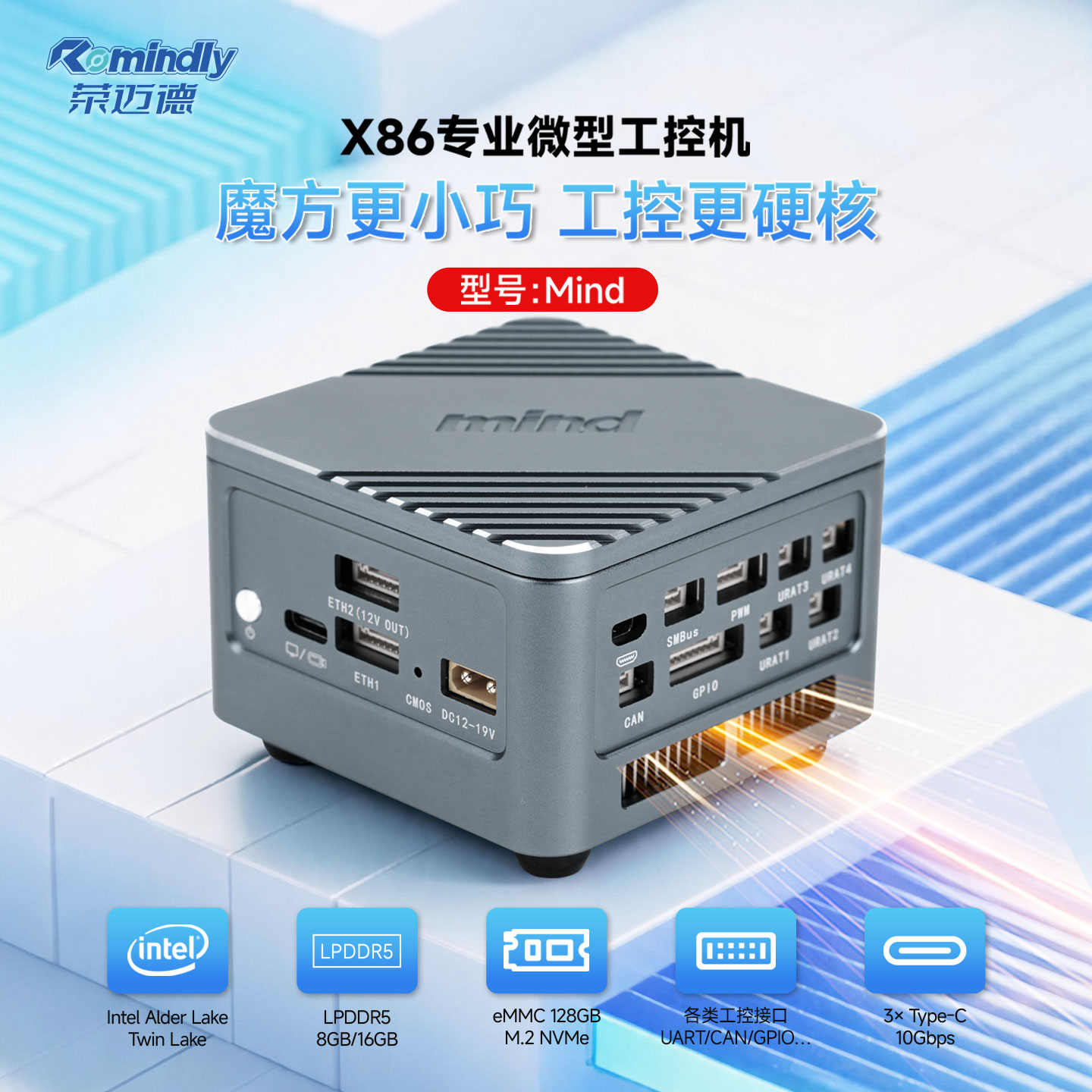 Mind微型工控机无人机机器狗控制