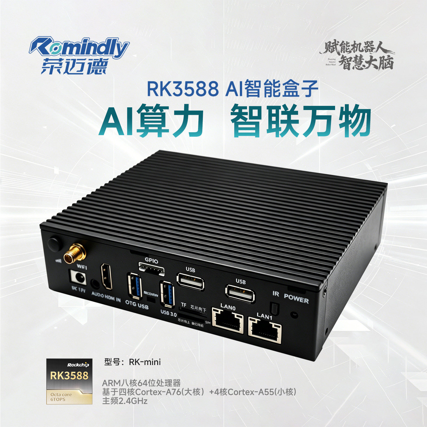 RK3588微型工控机双网千兆双串口