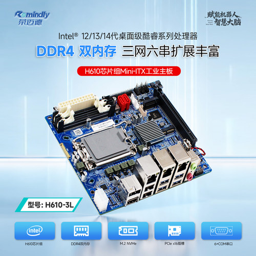 H610工控ITX主板双DDR4四显６串可拓PCIe5.0×16插槽工业数据采集