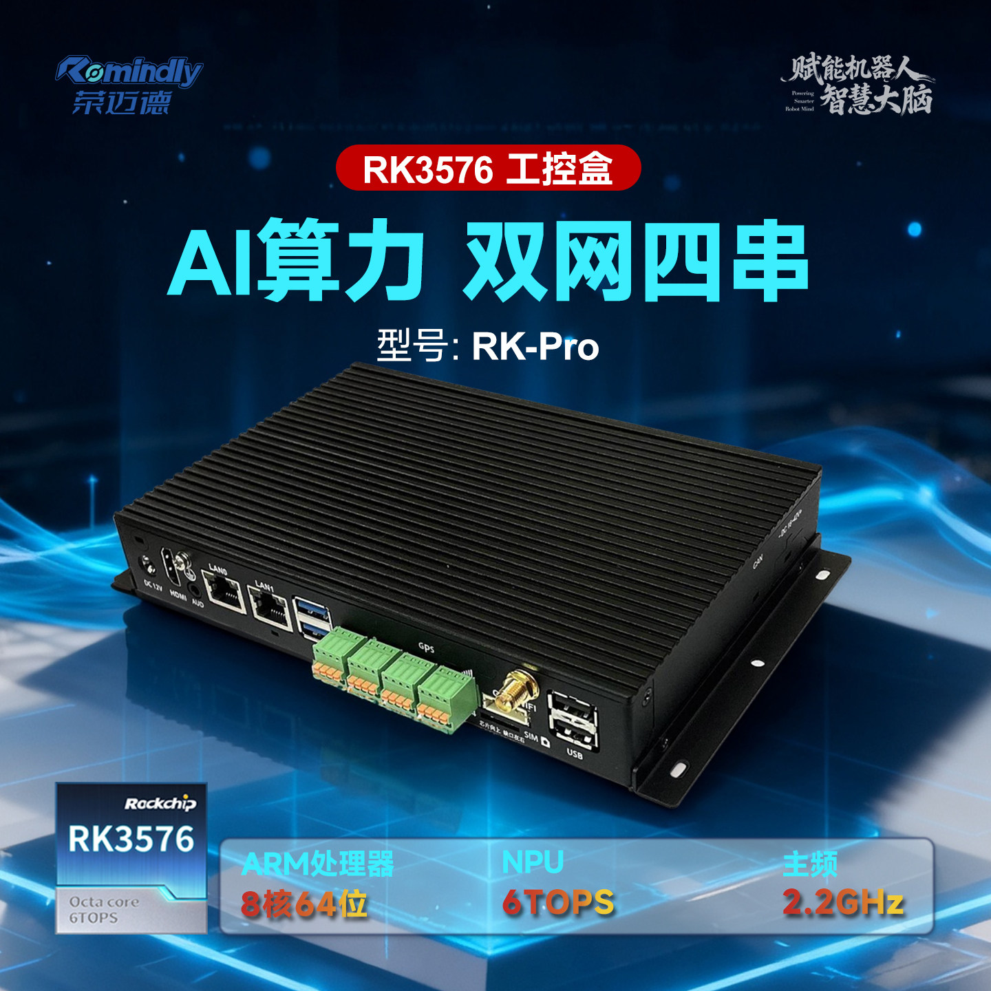 瑞芯微RK3576双网四串静音无风扇