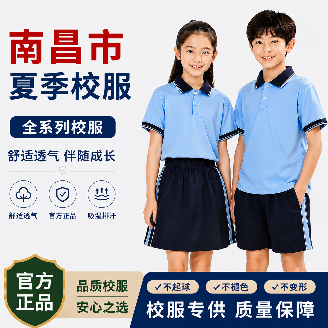 江西省南昌市夏款统一校服套装男女同款小学中学短袖裙裤运动校服