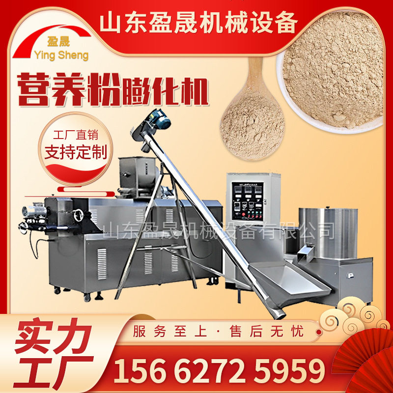 固体饮料膨化机 营养米粉膨化机 营养粉生产线 大型芝麻糊生产线