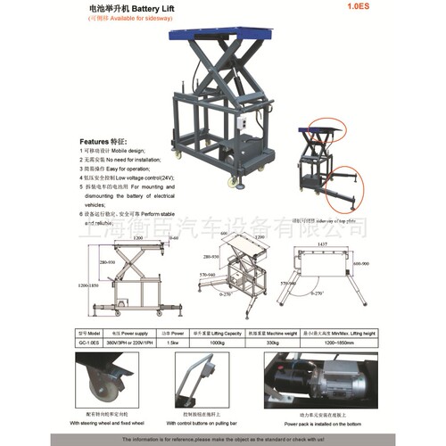 高昌GC-1.0ES-V2电池举升机  (  平台高度860MM-1450MM不可侧移)