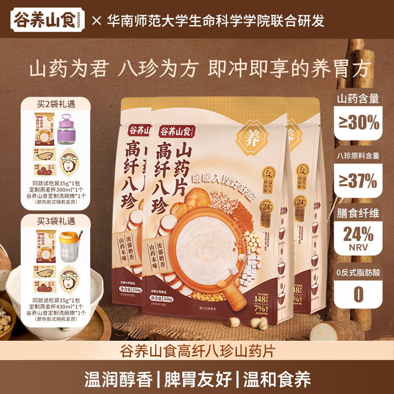 谷养山食 给阿嫲的八珍山药片山药粉营养0反式脂肪酸清爽饱腹暖胃
