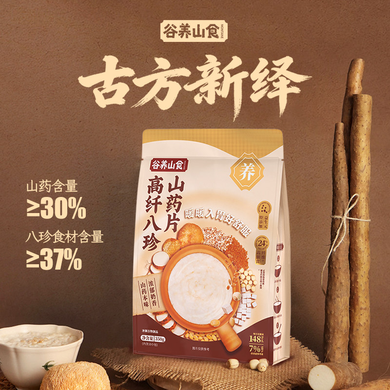 【新品试用】谷养山食八珍山药片山药粉营养饱腹暖胃310g