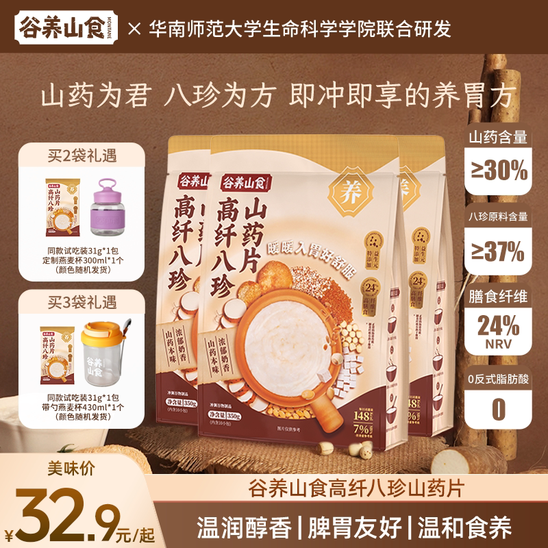 谷养山食高纤八珍山药片山药粉营养0反式脂肪酸清爽饱腹暖胃代餐