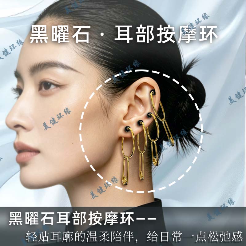美健环缘黑耀石耳部按摩环