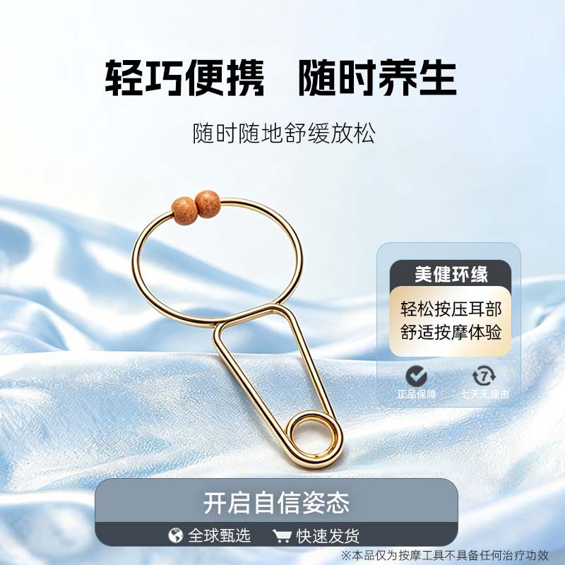 美健环缘砭石耳部按摩环便携
