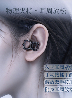 美健环缘耳屏按摩夹舒缓放松