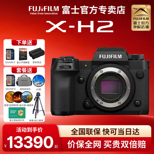 【国行现货】 富士X-H2 8k旗舰微单数码相机 4020万像素 xh2