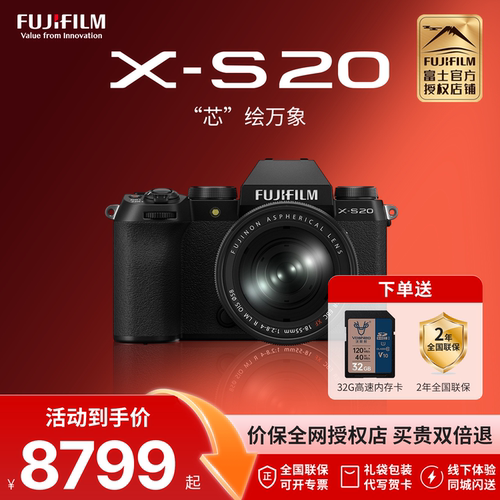 富士X-S20轻旗舰无反相机vlog视频相机 xs20微单旅行s10升级二代