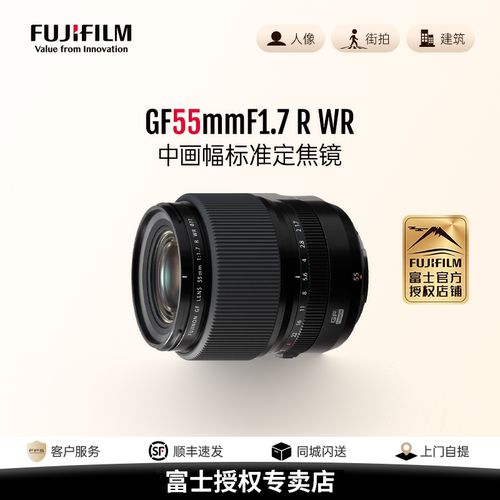 【正品】富士中画幅GF55mmF1.7R WR大光圈人像定焦镜头gf55f1.7