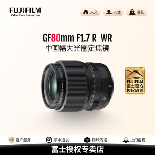 【正品】富士GF80mm F1.7R WR 中画幅G卡口标准定焦镜头 大光圈