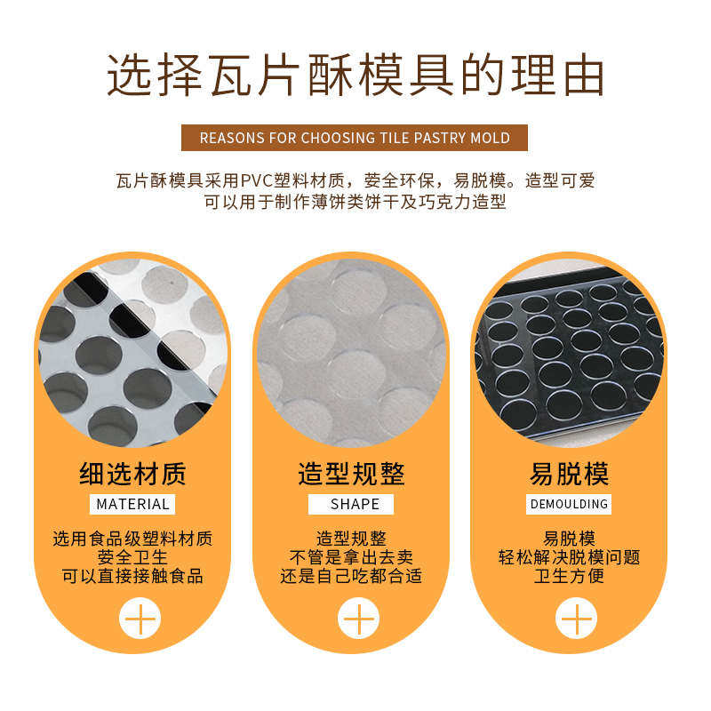 家用瓦片酥烘培饼干模具圆孔模沾定型模子网圆形35孔专用不薄饼