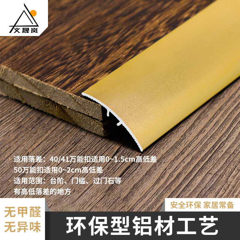铝合金万能扣高低落差门口压条石金属瓷砖门槛条边地板条过门收扣