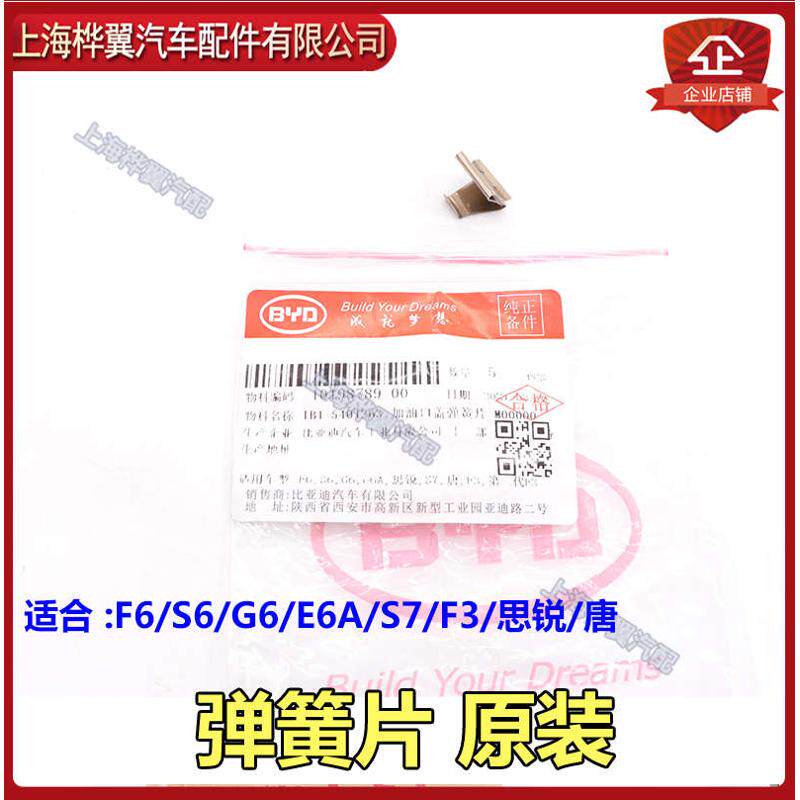 适用于比亚迪速锐油箱盖原速速口盖外盖油箱加油门锐锐油箱