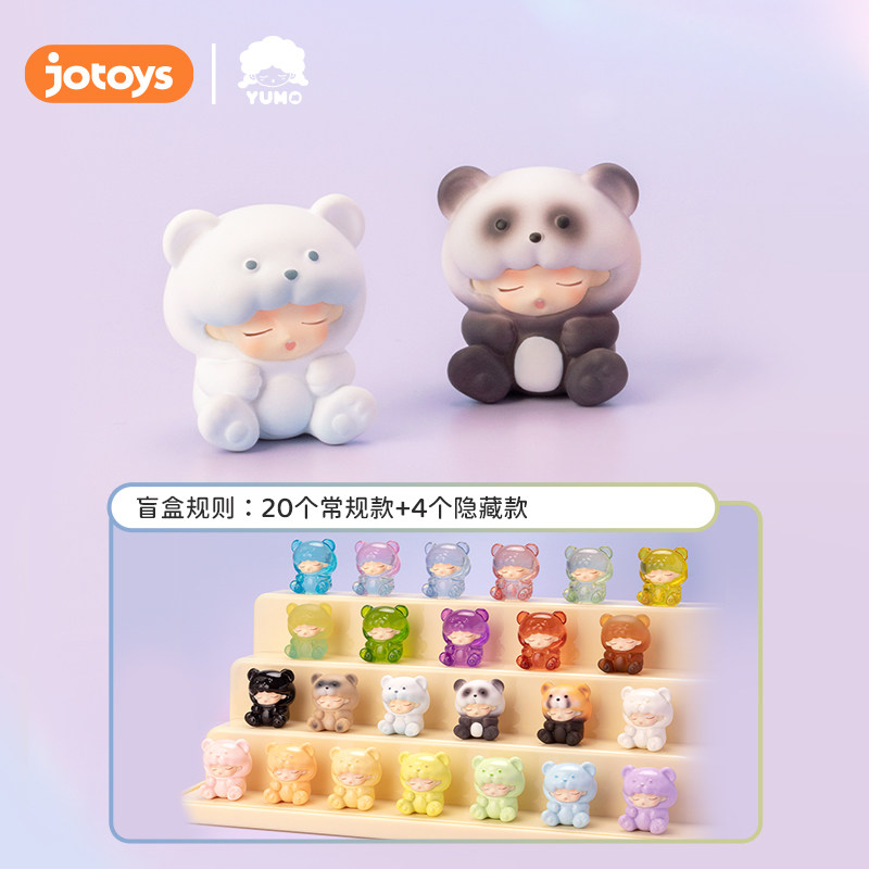 JOTOYS正版YUMO云梦小熊软糖盲盒图片
