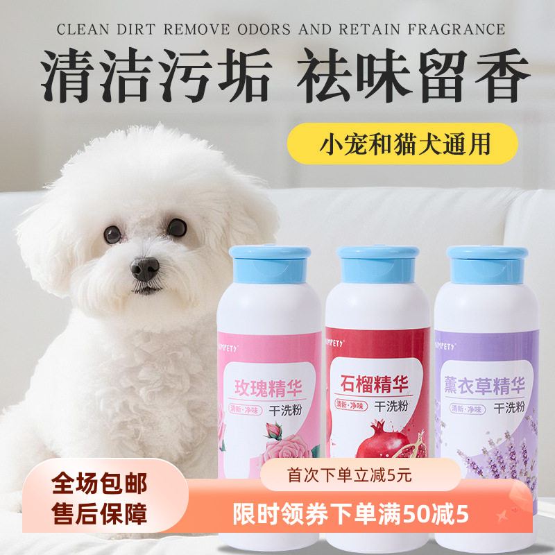 春夏免洗澡神器宠物狗狗猫咪干洗粉泰迪比熊幼犬除臭止痒干粉便携