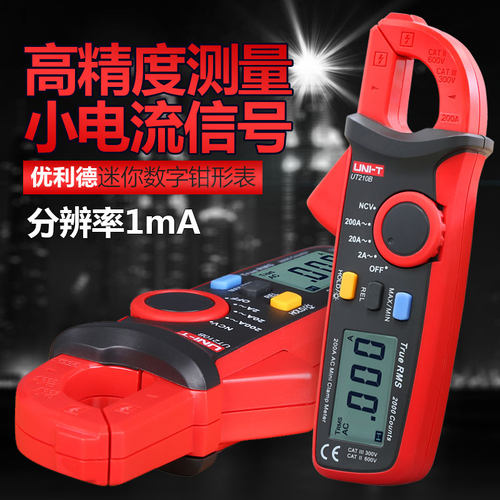 优利德数字钳形表迷你袖珍电流表交直流电压电流钳形万用表UT210E