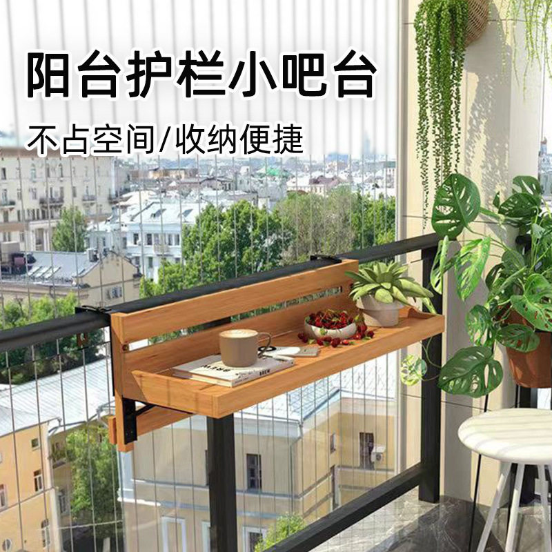 创意花架阳台护栏休闲小吧台庭院围栏折叠家用实木护栏悬挂吧台桌