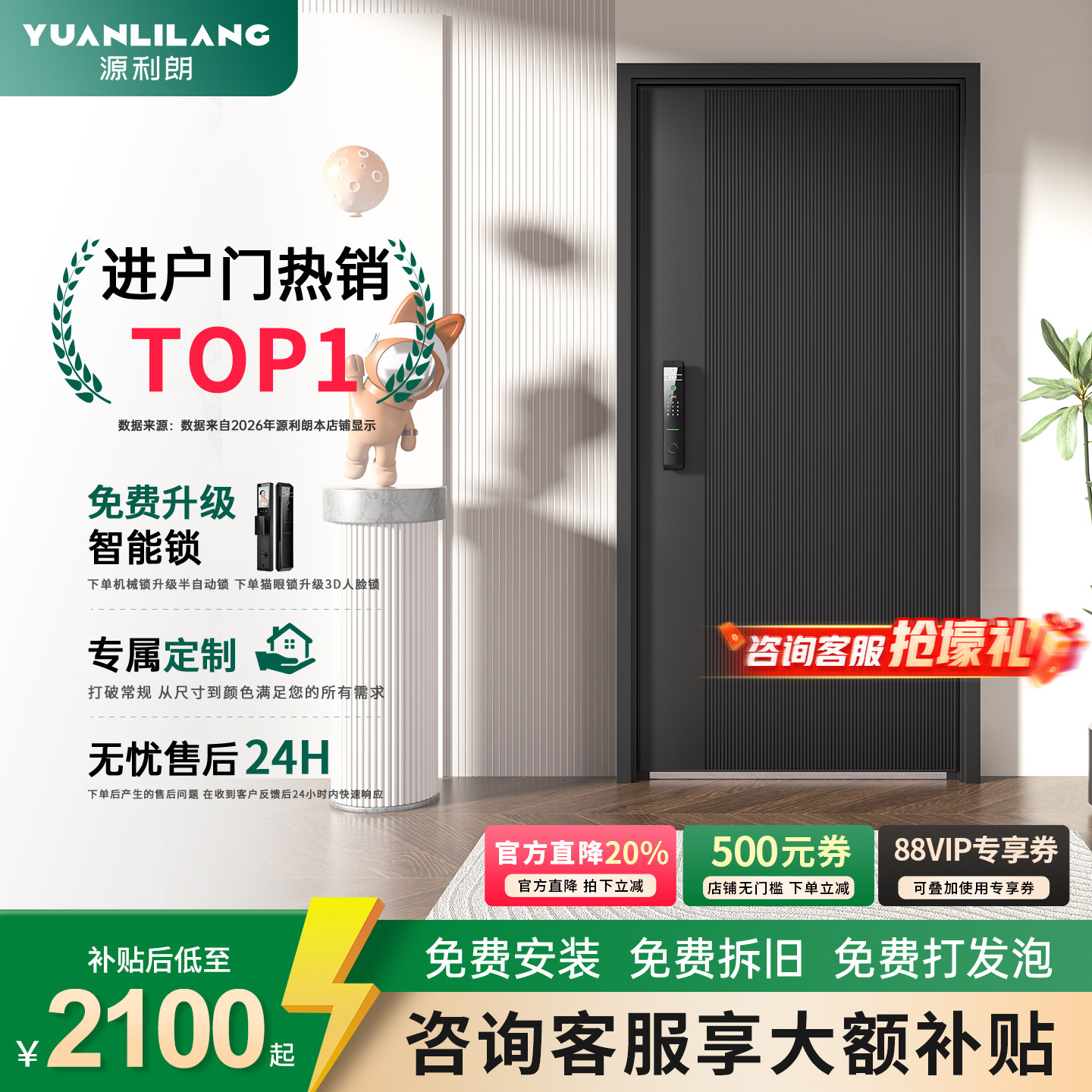 源利朗家用防盗门甲级入户门智能锁一体门锌合金加高子母门密码门