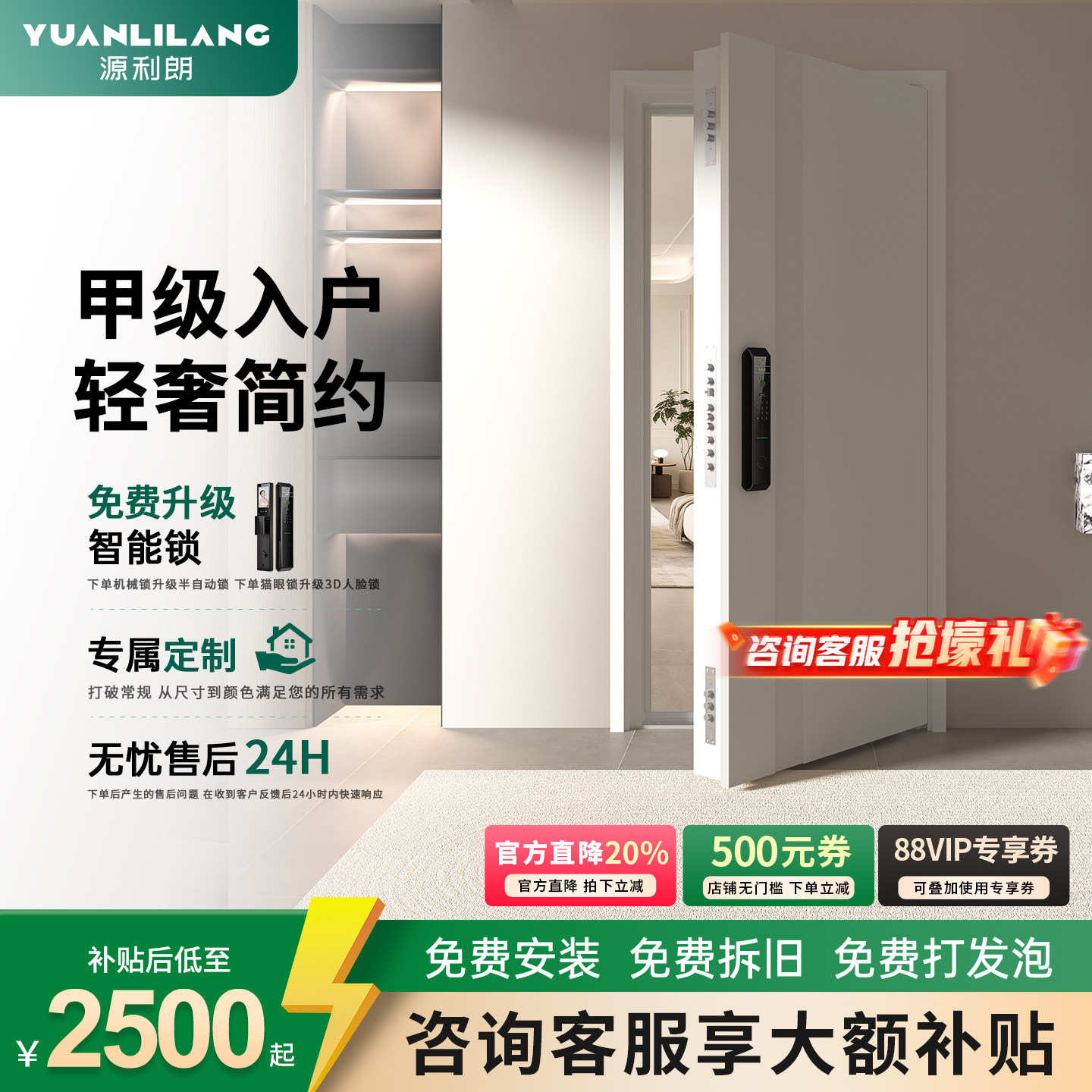 源利朗甲级防盗智能锁入户门