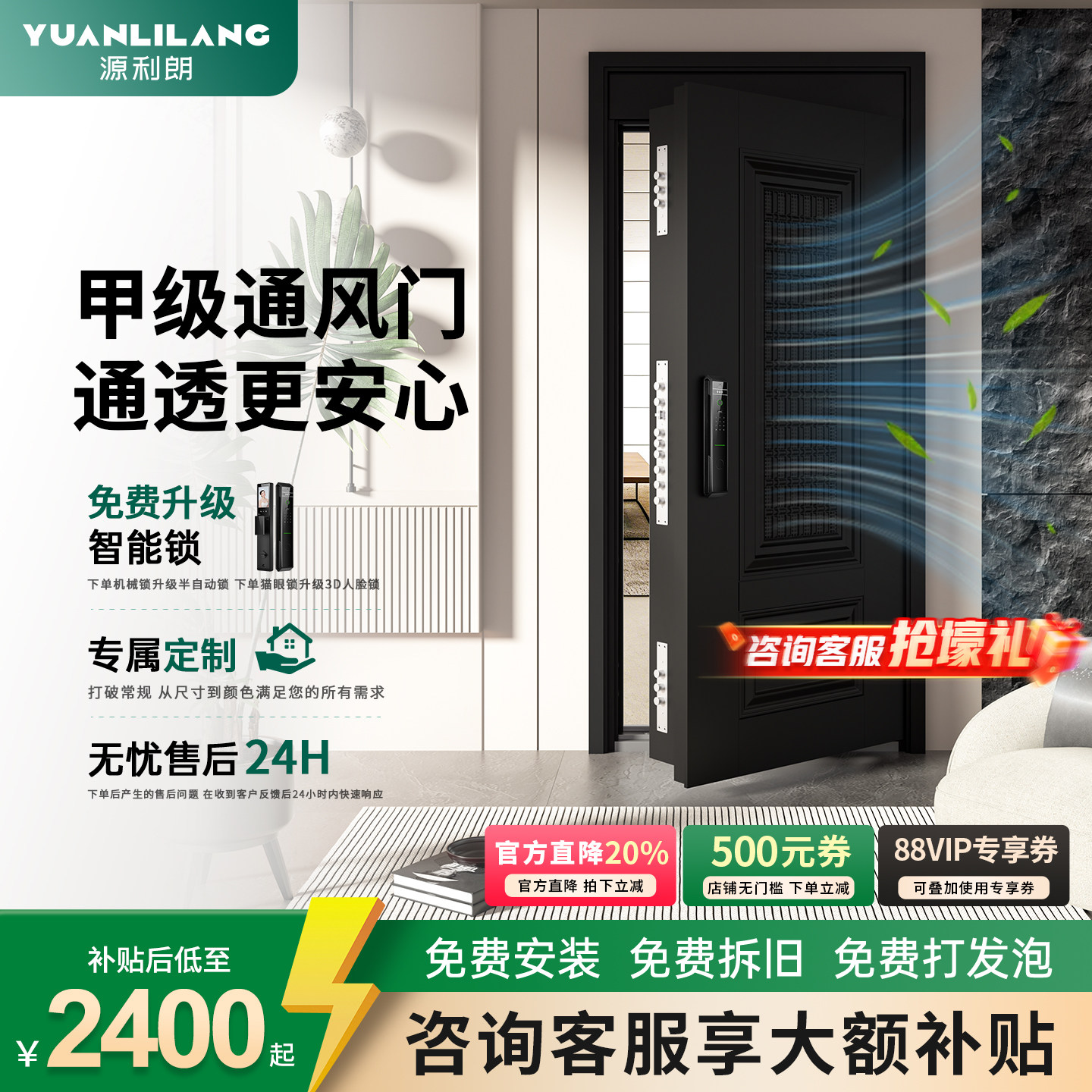 源利朗通风防盗门甲级门中门智能锁一体入户门家用子母门包安装