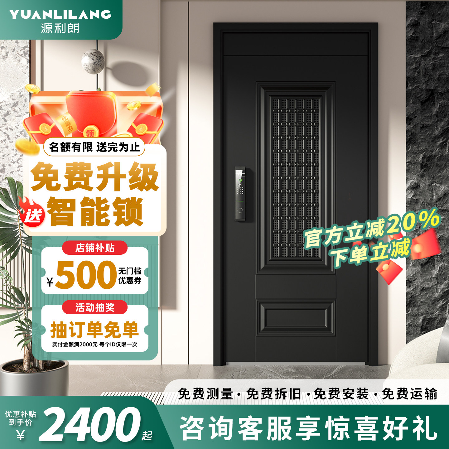 源利朗通风防盗门甲级门中门智能锁一体入户门家用子母门包安装