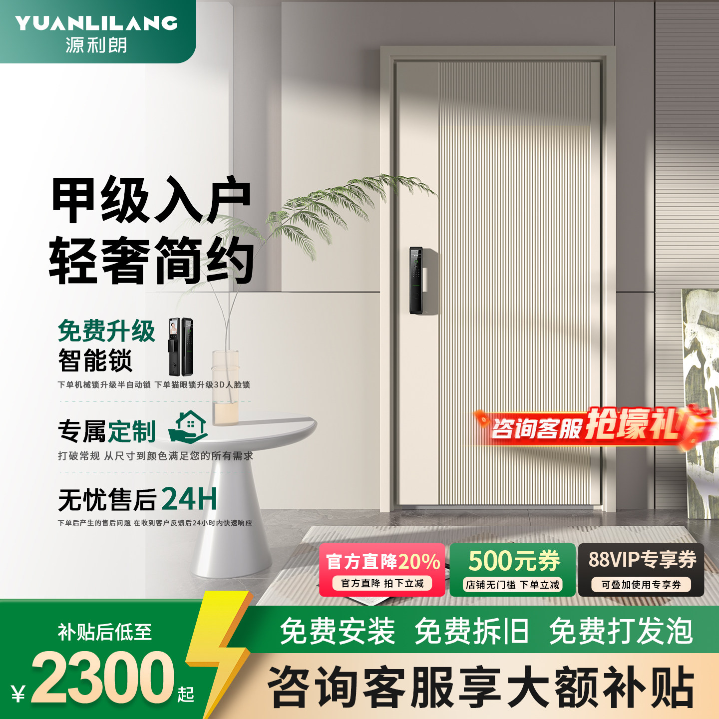 源利朗奶油白色简约入户门智能锁一体门甲级防盗门别墅大门进户门