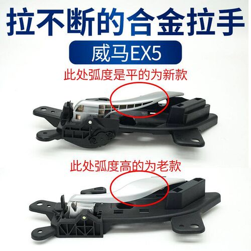 适配威马车门内拉手威马EX5内把手内扣手内开门把手主副驾门配件