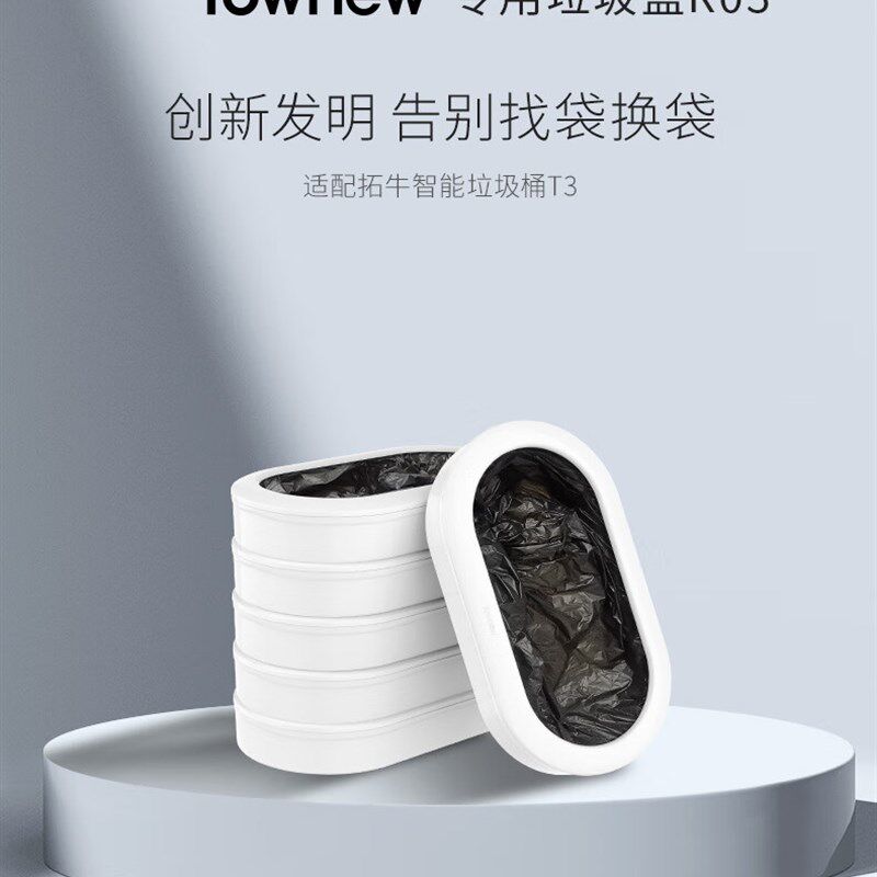 拓牛智能感应垃圾桶T3专用垃圾袋垃圾盒家用加厚版自动打包一次性