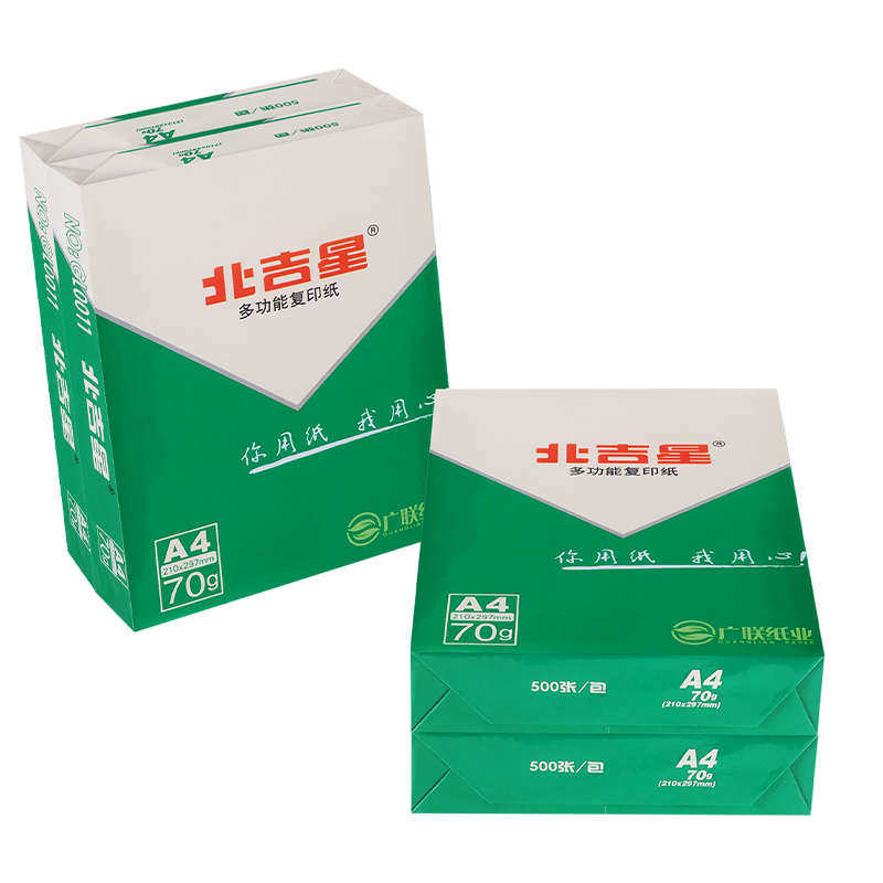 北吉星A4打印复印纸单包白纸500用纸星张纸A3草稿纸70g整箱淮办公
