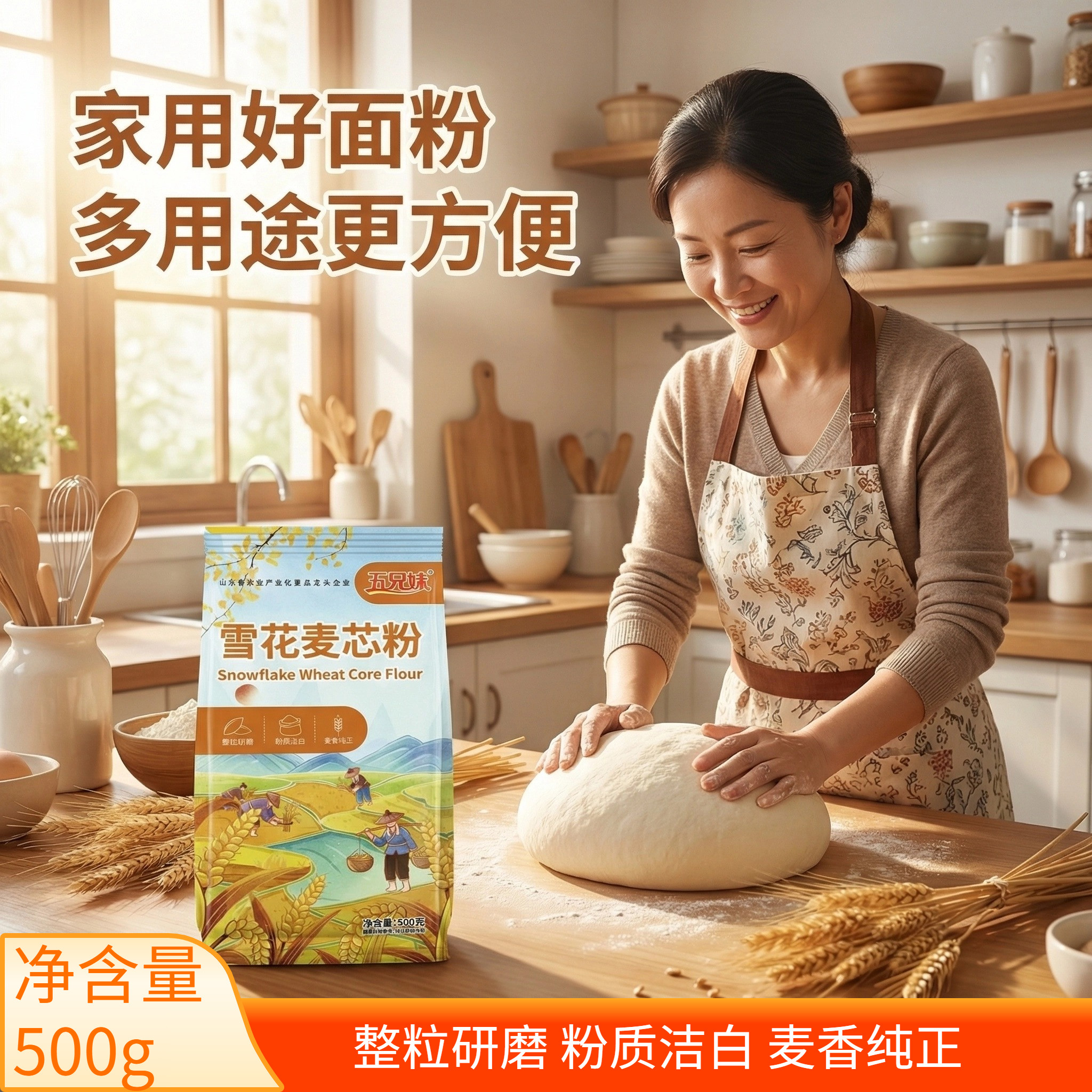 五兄妹雪花麦芯粉整粒研磨洁白