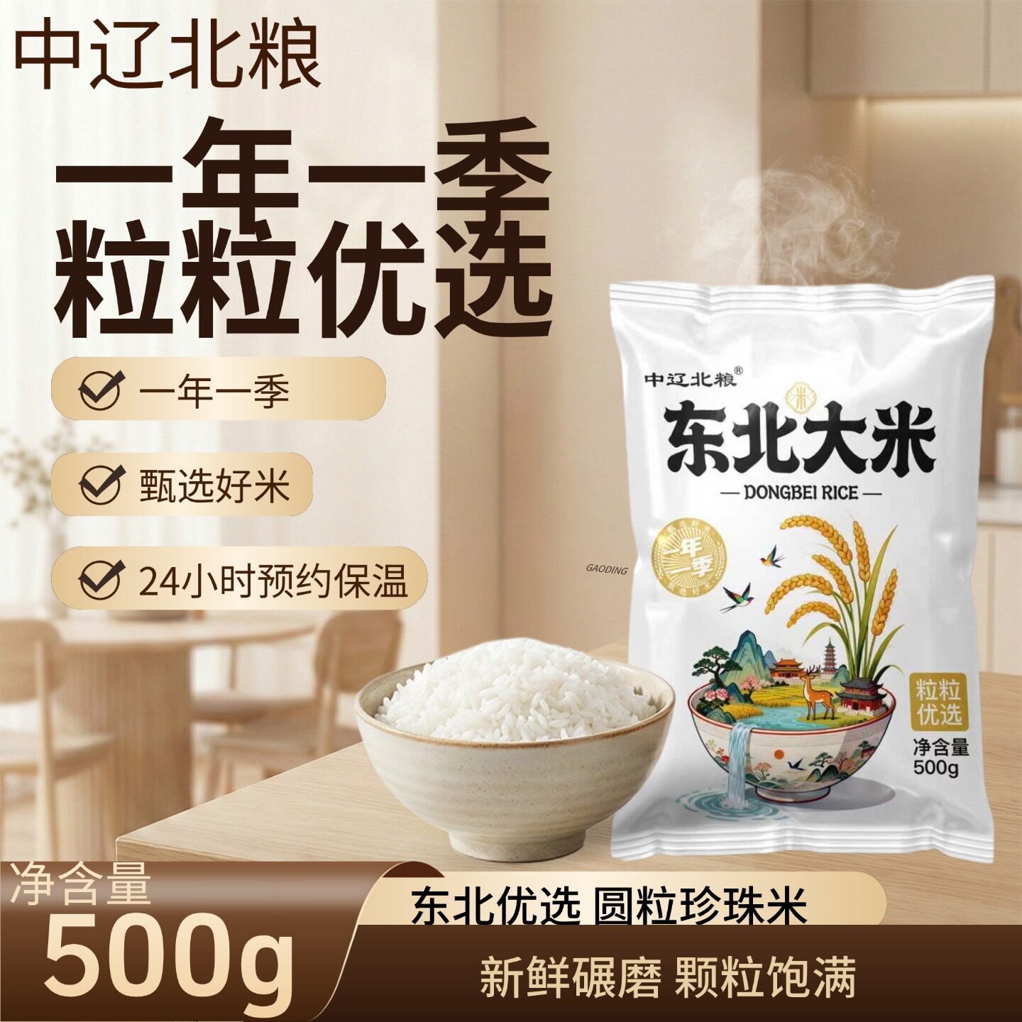 中辽优选东北新米颗粒饱满大米图片