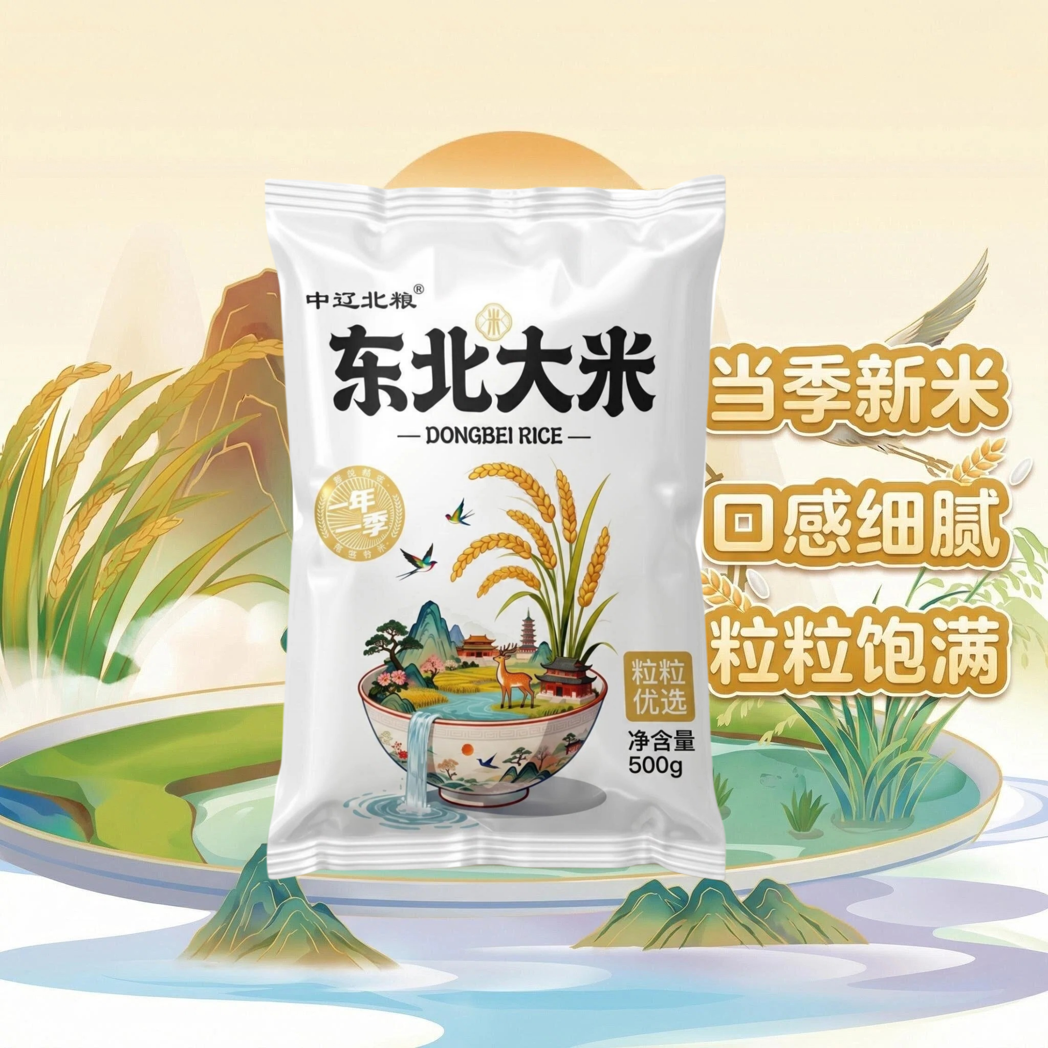 中辽优选东北大米500g袋装当季新米颗粒饱满优质稻种