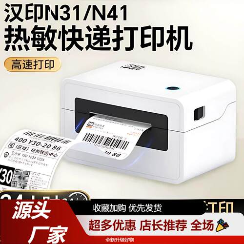 汉印N31N41BT无线热敏快递面单