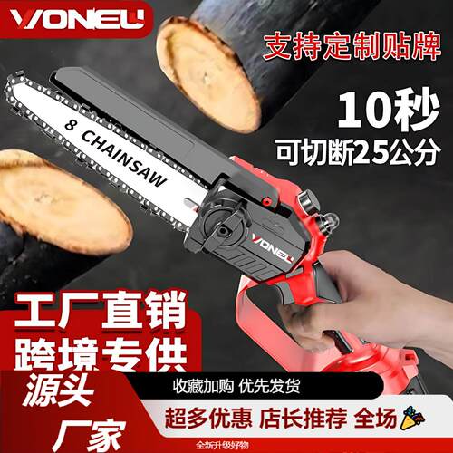 VONEUL无刷锂电园林电锯家用伐木
