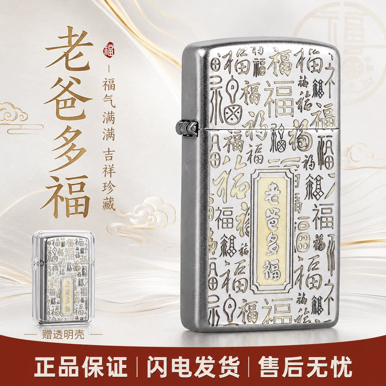 ZIPPO老爸多福煤油打火机套装