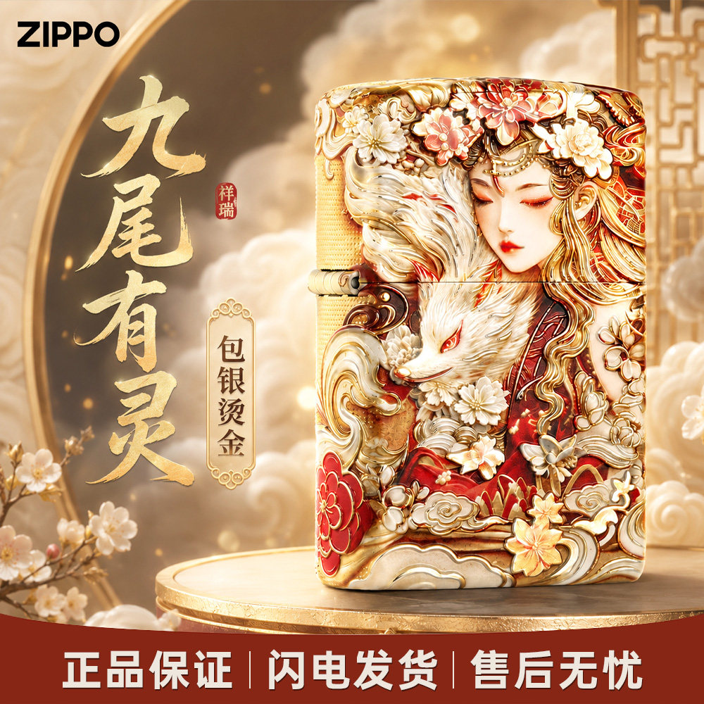 ZIPPO正品打火机高端款九尾鎏金浮雕彩印防风煤油打火机送礼物