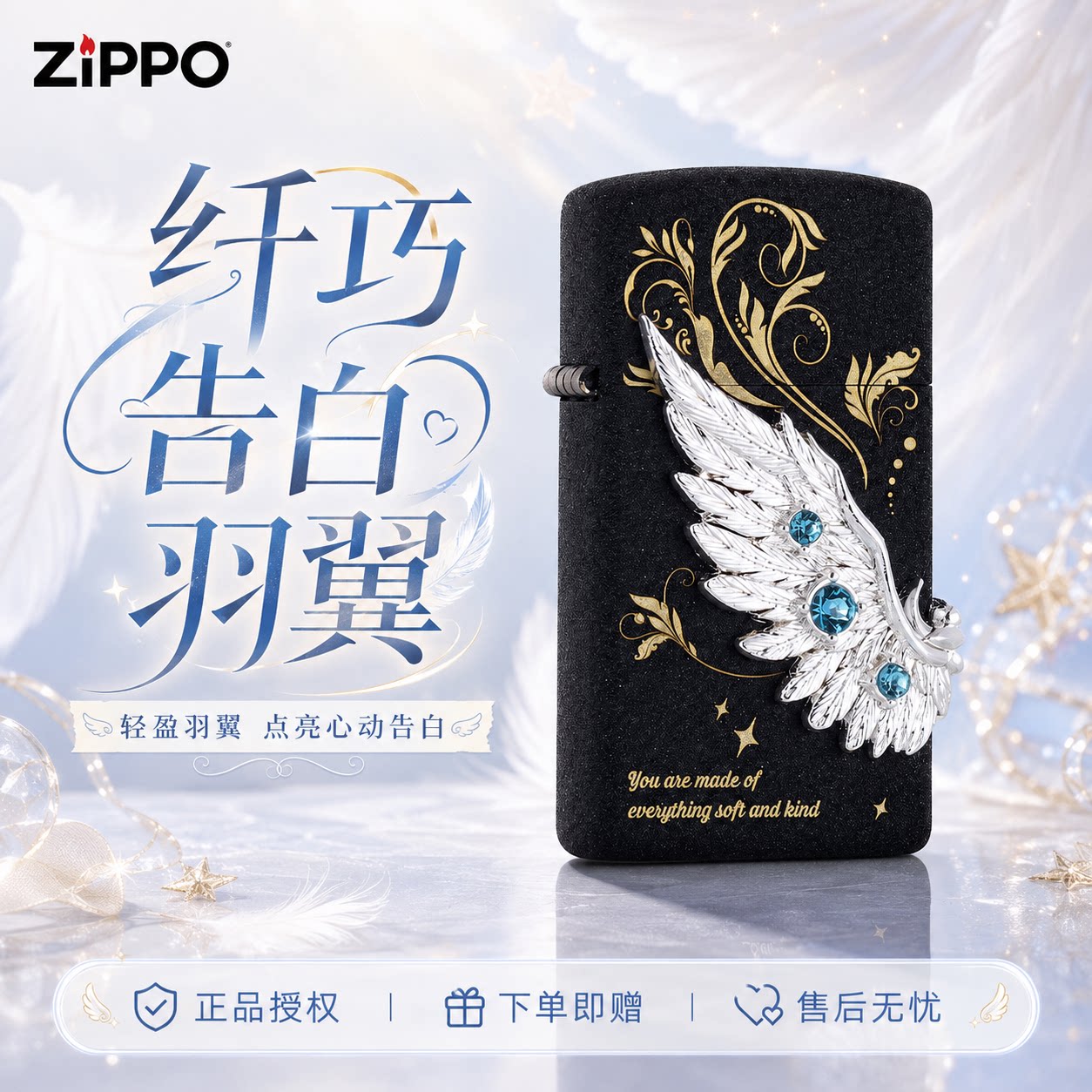 ZIPPO爱情系列 热恋之翼 纤巧告白羽翼 立体贴章防风煤油打火机