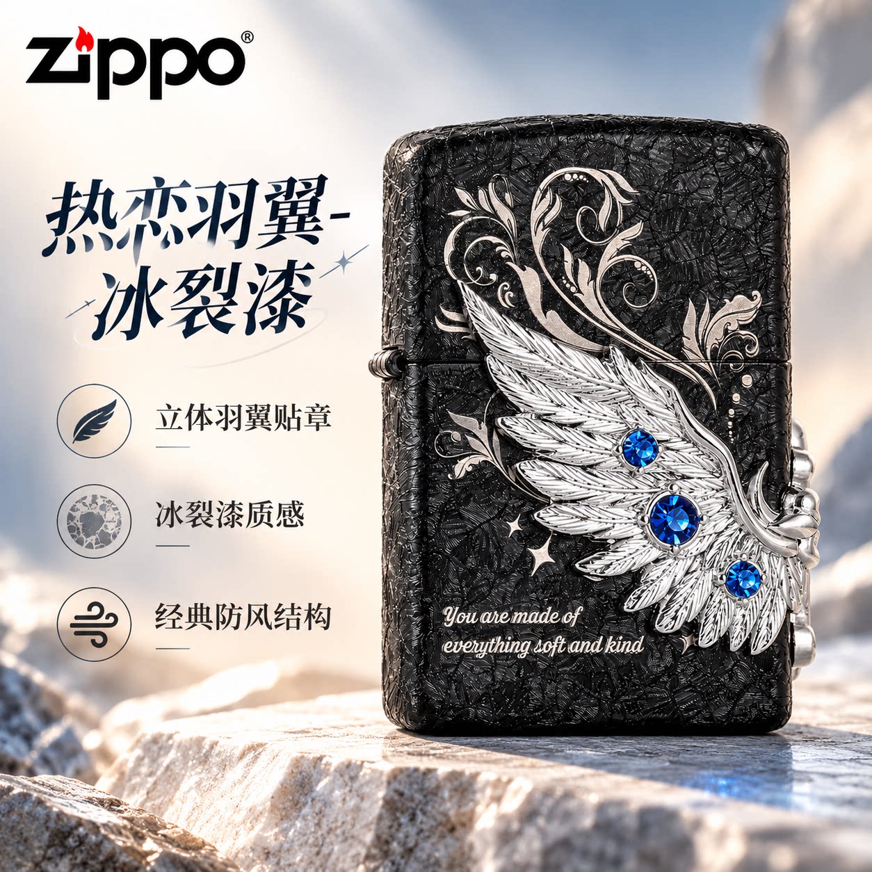 ZIPPO现货直发热恋之翼热恋羽翼冰裂漆 立体贴章防风煤油打火机