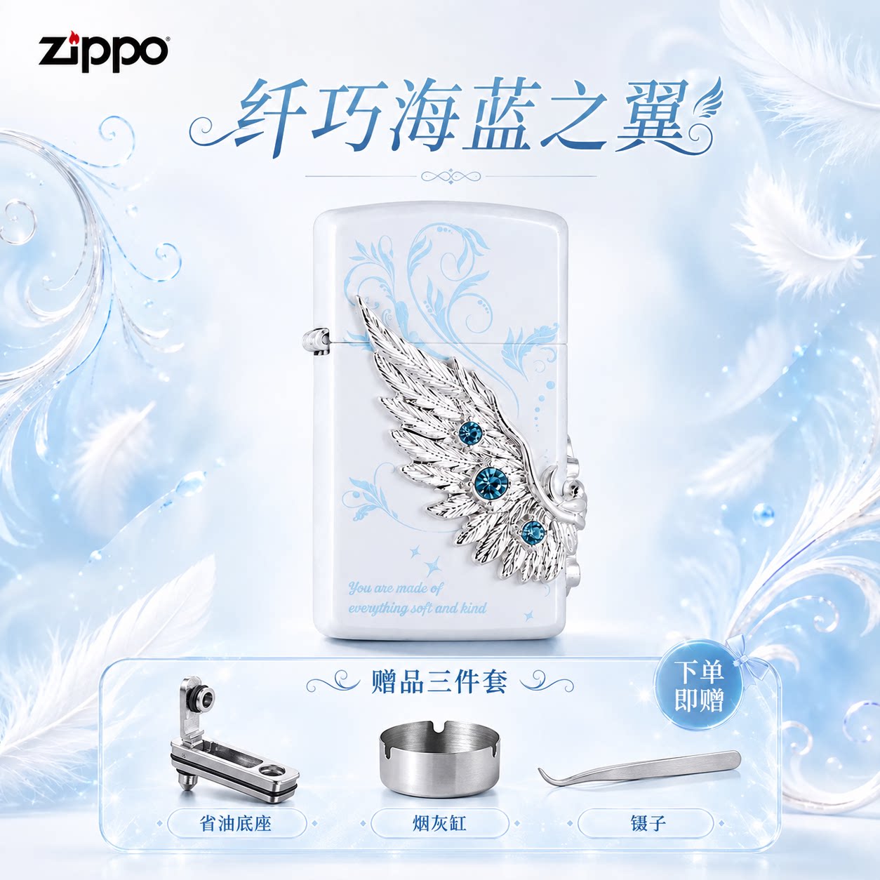ZIPPO爱情系列 热恋之翼 纤巧海蓝之翼立体贴章防风煤油打火机